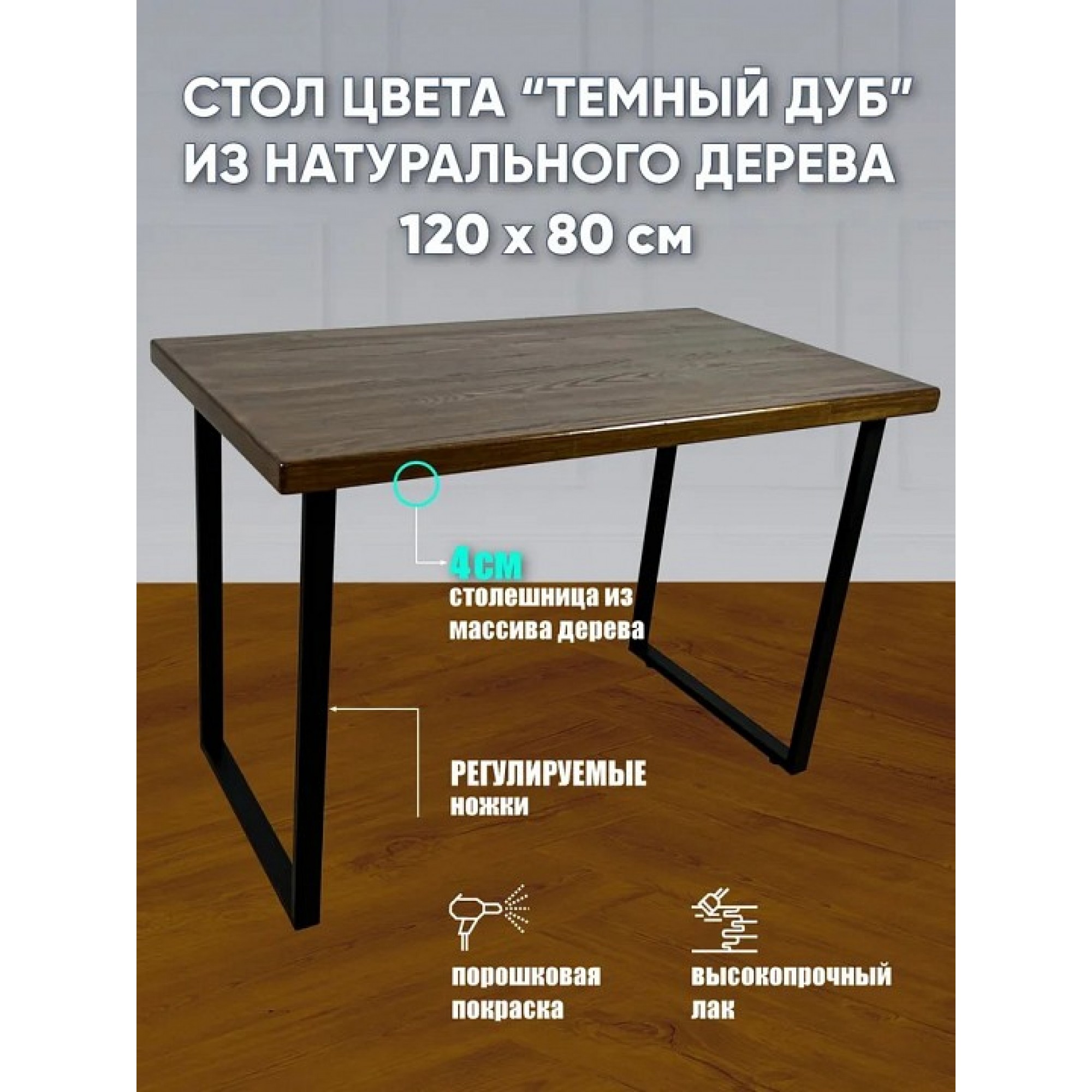 Стол обеденный Loft    SLR_stloft12080