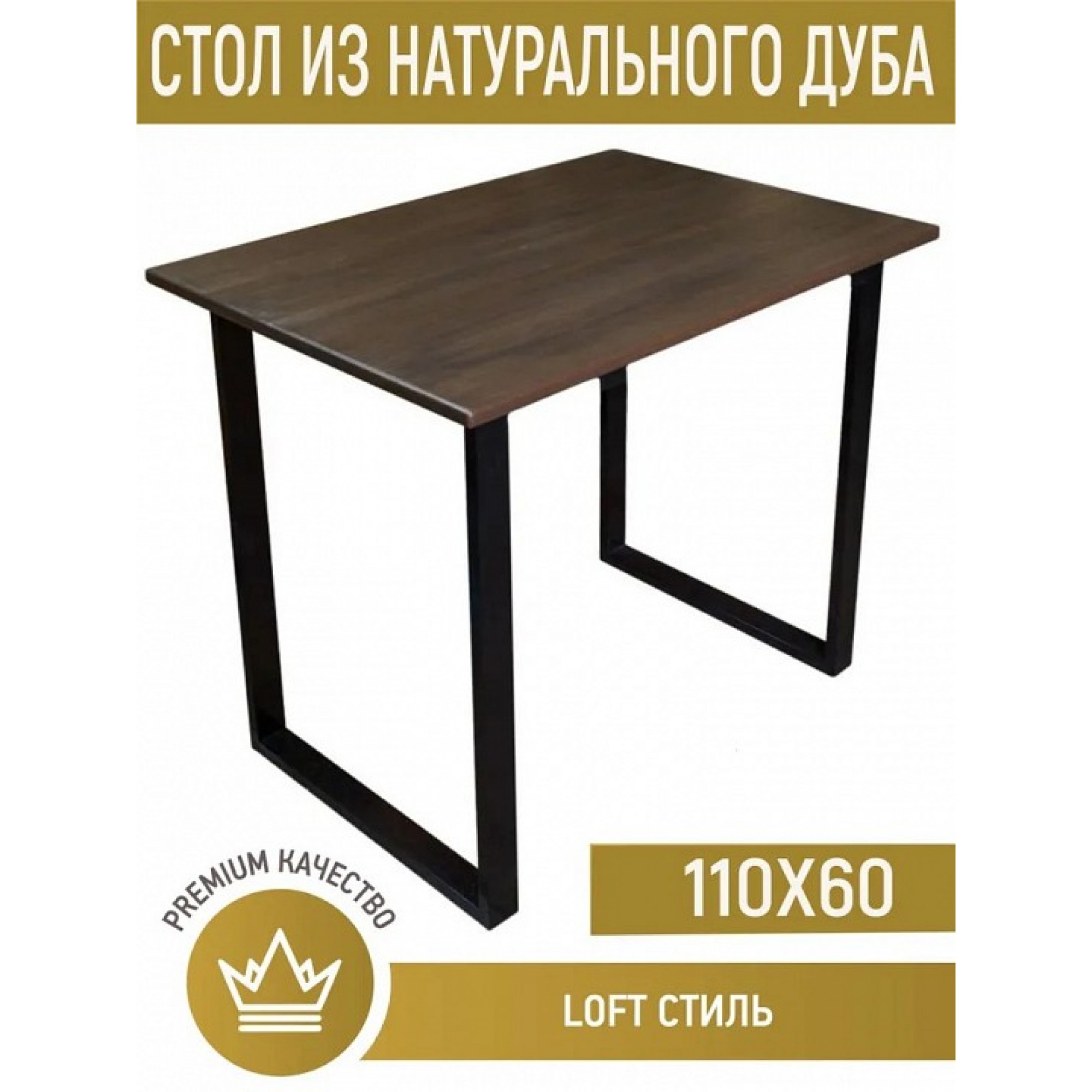 Стол обеденный Loft    SLR_stloft11060vendub