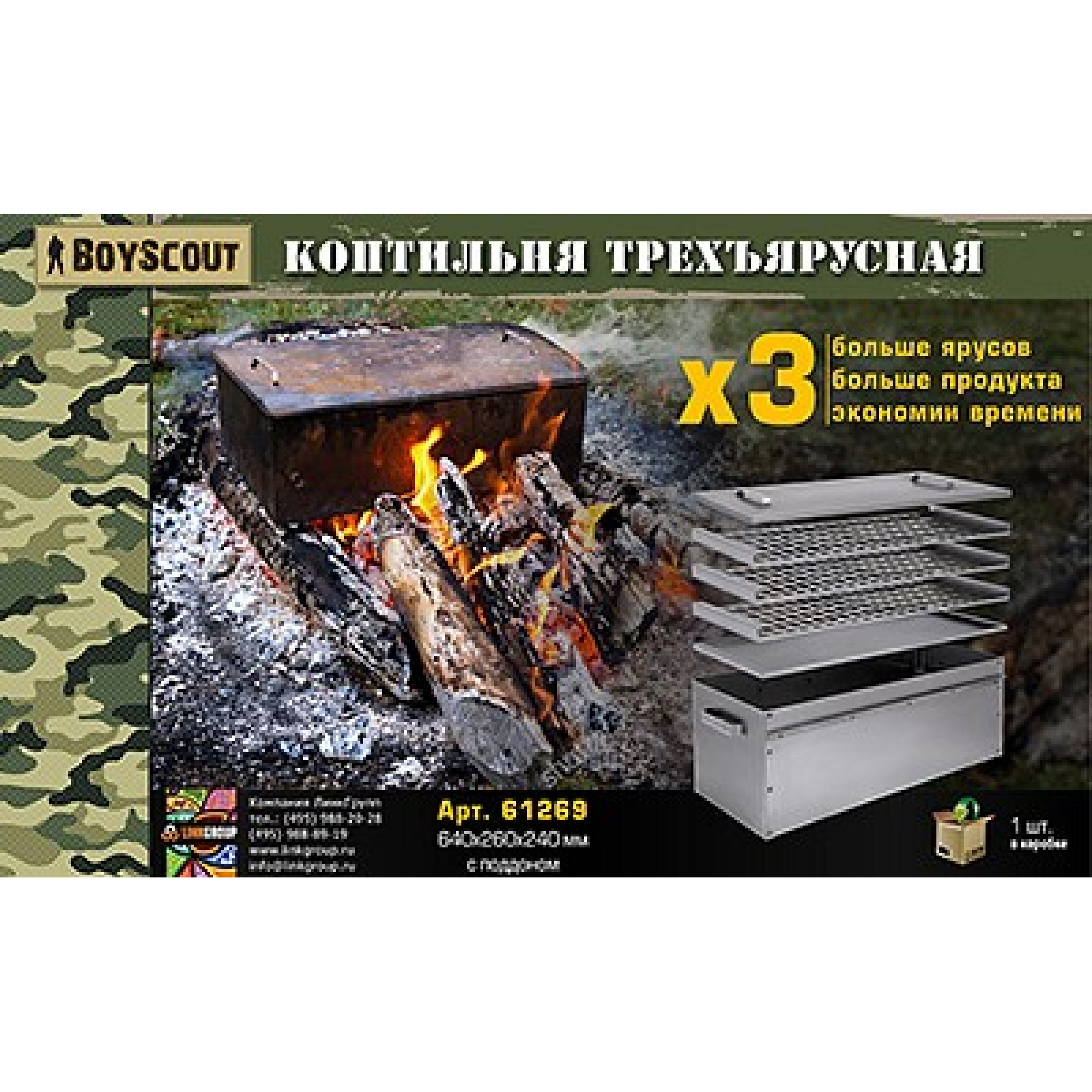 Коптильня (64х26х24 см) Boyscout 61269  BSC_61269