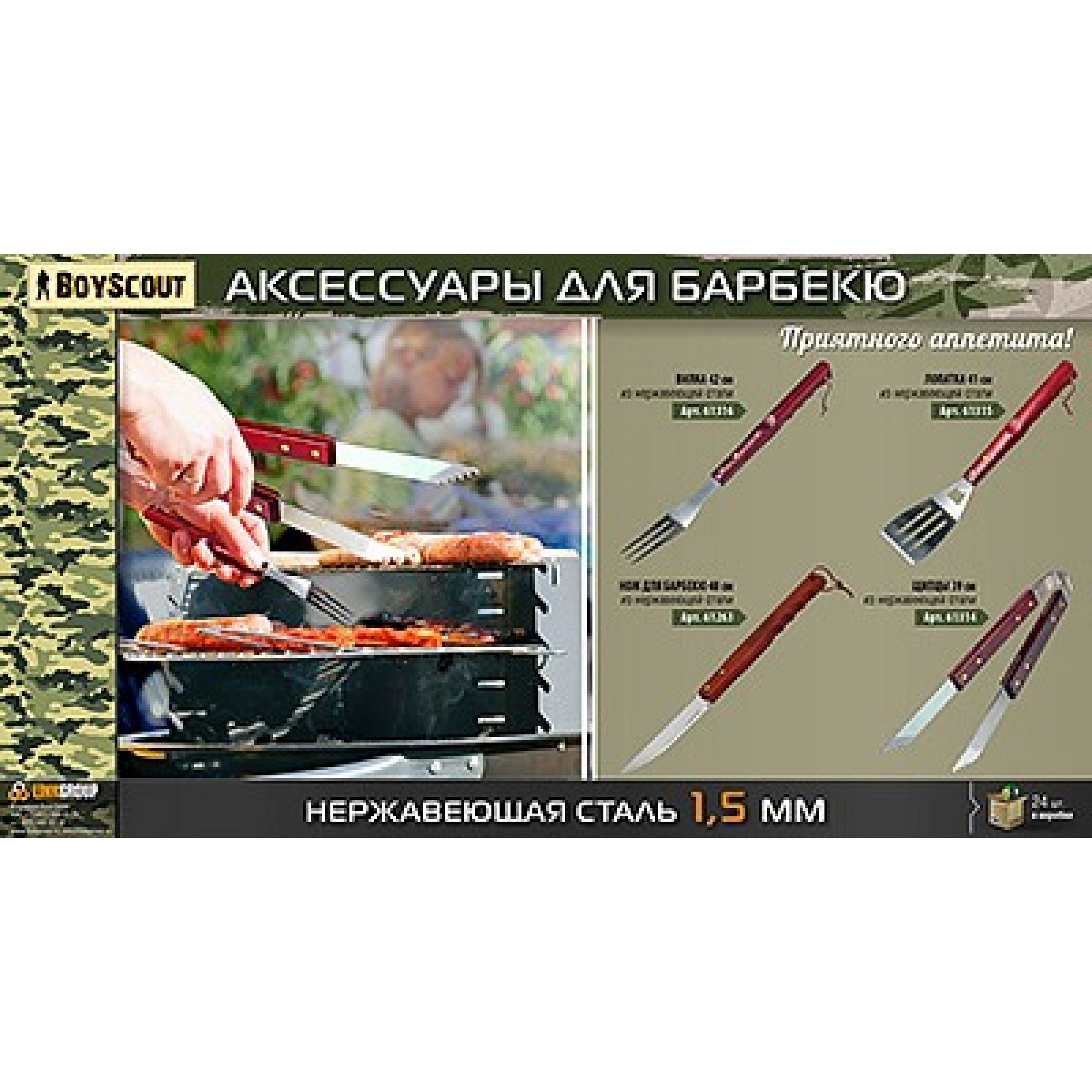 Нож для барбекю (40 см) Boyscout 61263  BSC_61263