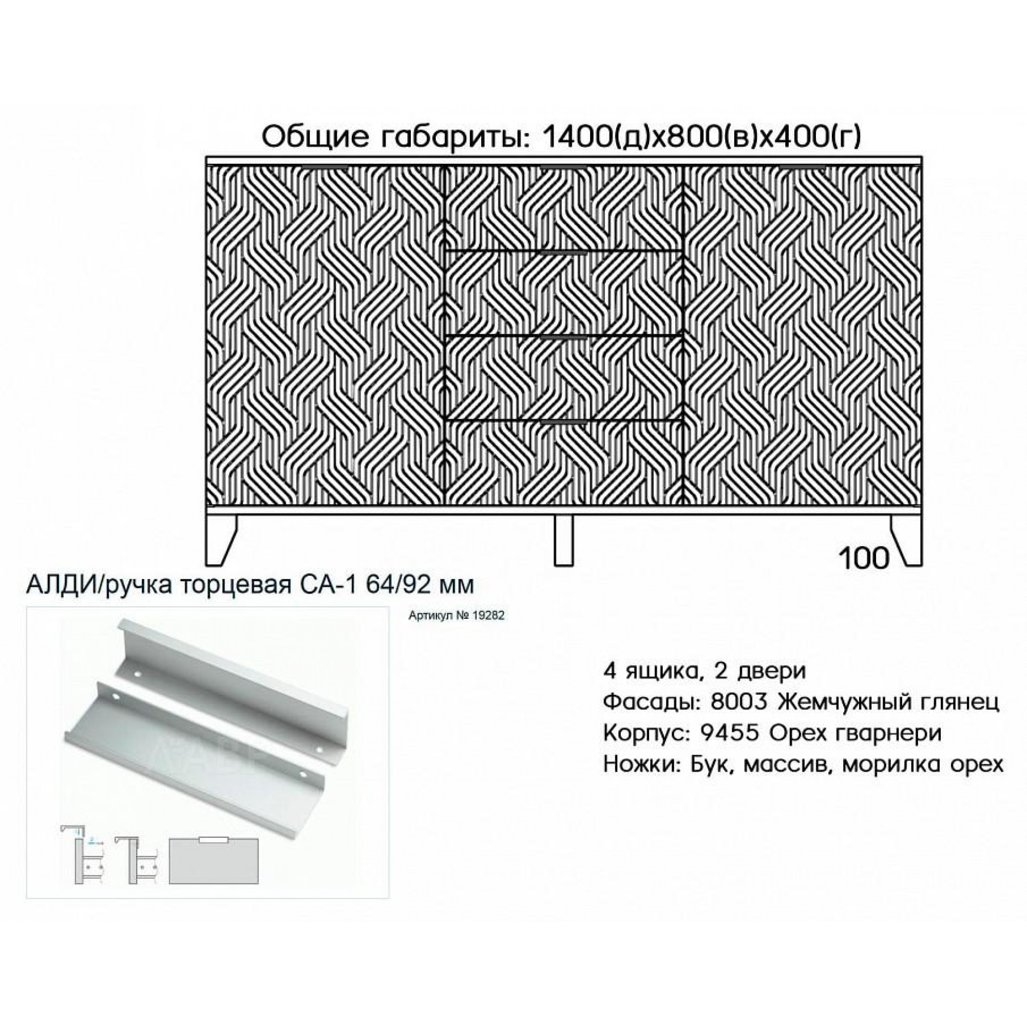 Комод Сканди 25    SMR_A0031498998